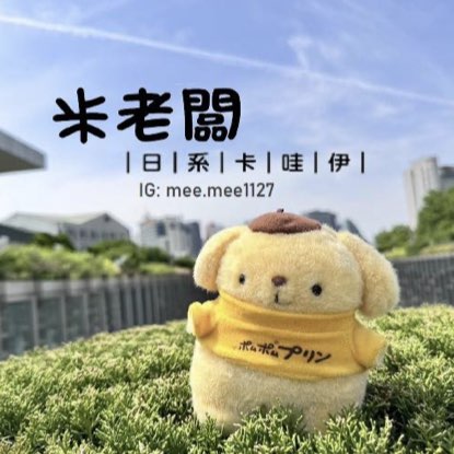 米老闆